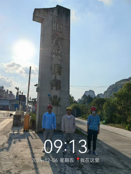 阳春兴钢伟业钙制品有限公司