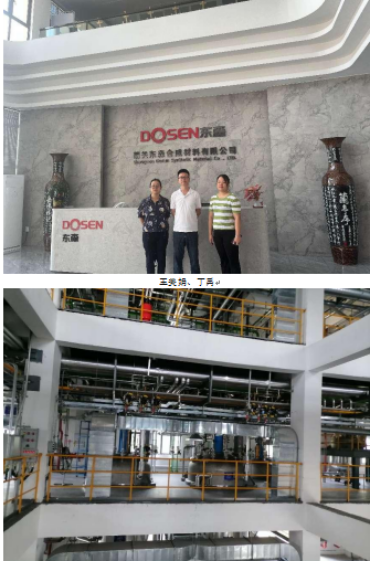 韶关东森合成材料有限公司新型高分子合成材料新建项目一期二阶段年产500吨产品与二期一阶段二步年产10000吨产品安全设施竣工验收安全评价