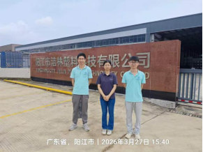 阳江市洁林塑料科技有限公司2026年度职业病危害现状评价报告书