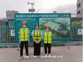 益海嘉里华南粮油生产销售基地（一期工程第一阶段）职业病危害控制效果评价报告