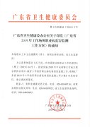20190617广东省卫生健康委办公室关于印发《广东省