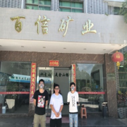 开平市百信矿业投资有限公司.