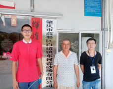肇庆市高要区白诸镇东村瓷砂场有限公司