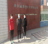 广州威华自行车有限公司