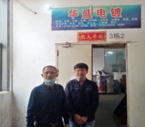中山市华盛工艺品有限公司
