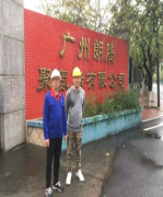  广州朗腾聚氨酯有限公司