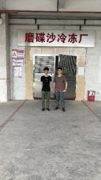 广州磨碟沙冷冻厂