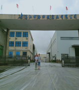 湛江申翰科技实业有限公司