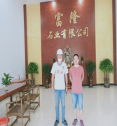  江门市新会区富隆石业有限公司