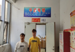 中山市华盛工艺品有限公司