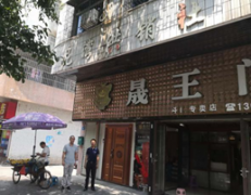 珠海市斗门区供销社企业集团公司烟花炮竹经营部烟花爆竹经营（批发）项目安全现状评价报告