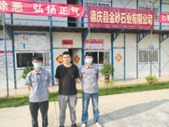 德庆县金砂石业有限公司2021年职业病危害因素定期检测