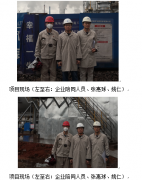 广东韶钢松山股份有限公司炼钢厂4号转炉LT除尘系统节能改造项目安全预评价
