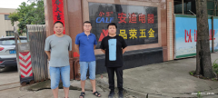 中山市品荣五金制品有限公司