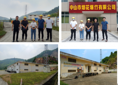 中山市烟花爆竹有限公司烟花爆竹经营（批发）企业安全现状评价报告