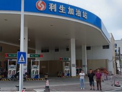 潮州市陈桥利生加油站安全现状评价报告