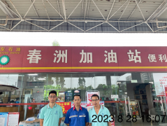 阳春市春洲加油站