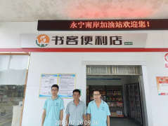 阳春市永宁南岸加油站