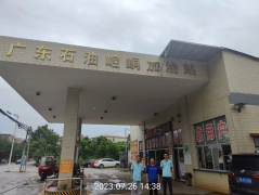 阳春市春城崆峒加油站