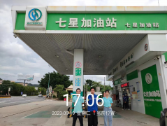 阳春市七星加油站