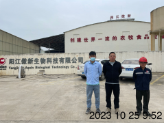 阳江傲新生物科技有限公司