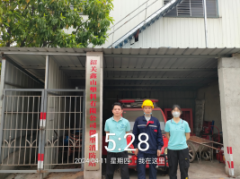 韶关鑫山塑料有限公司.