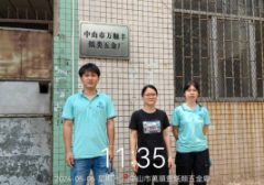 中山市黄圃镇万顺丰纸类五金厂