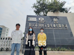 阳江市润田五金实业有限公司