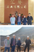 江门市新会区汇隆石业有限公司新建年产170万立方米建筑用花岗岩露天开采项目安全预评价
