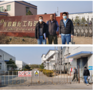 南雄市佳得利化工有限公司年产12000吨有机硅新材料建设项目（一阶段）安全验收评价